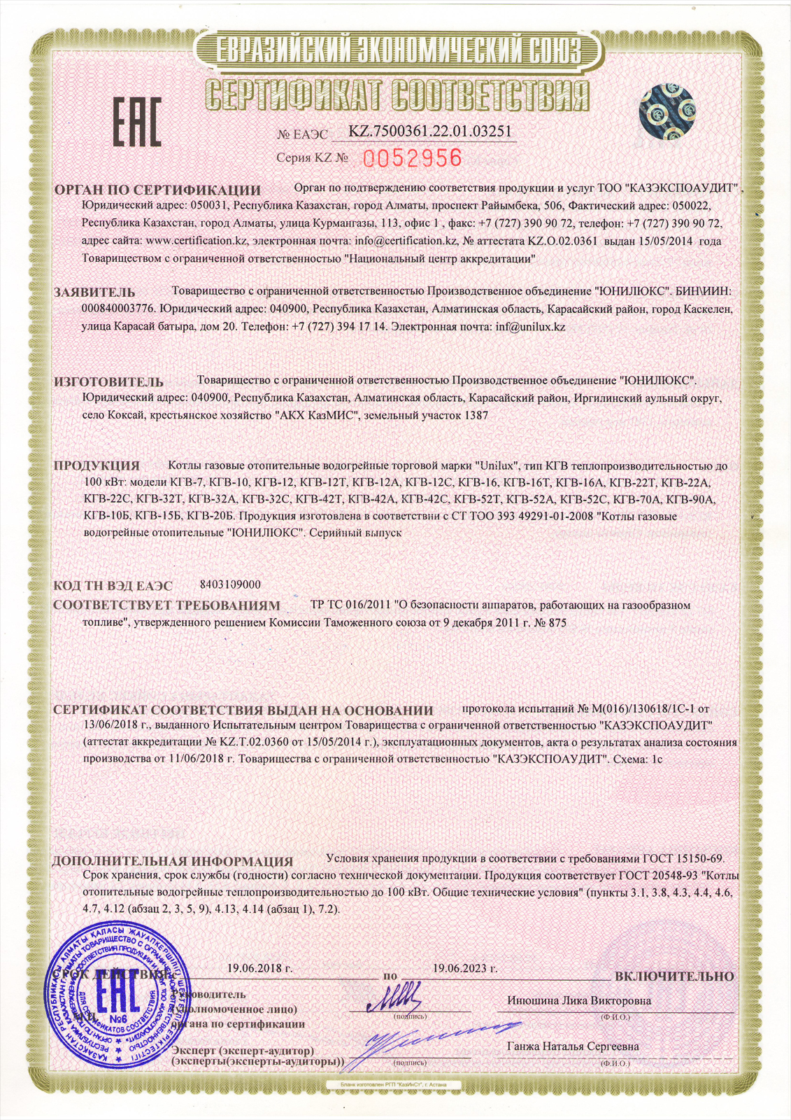 Сертификат котла газового